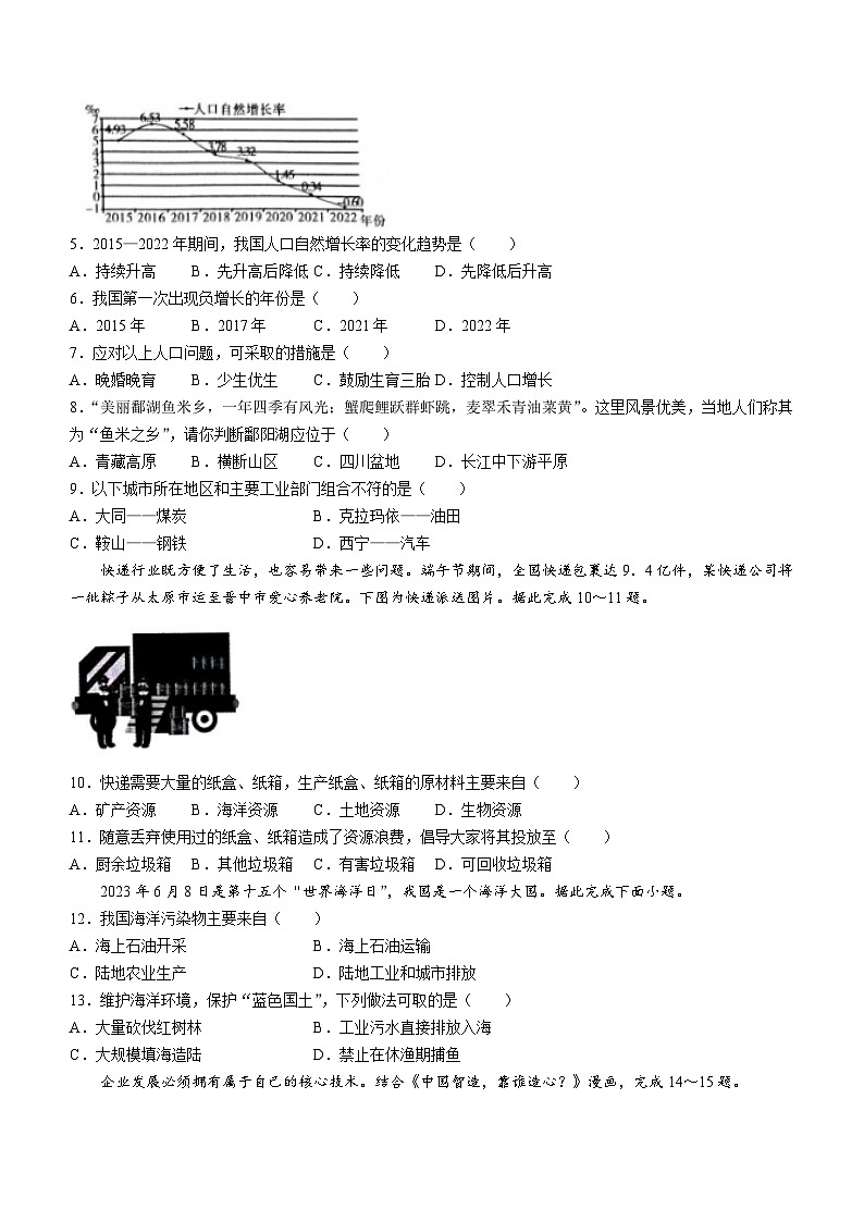 山西省临汾市襄汾县2023-2024学年八年级上学期期末地理试题02