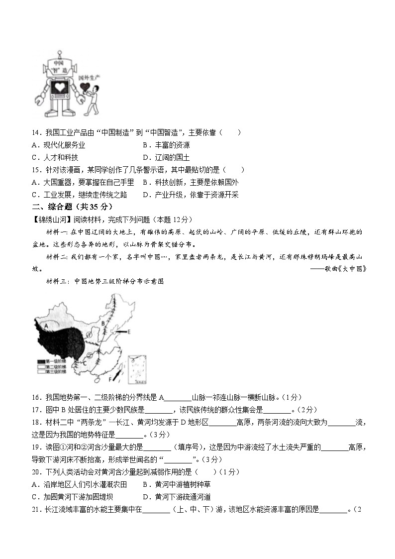 山西省临汾市襄汾县2023-2024学年八年级上学期期末地理试题03