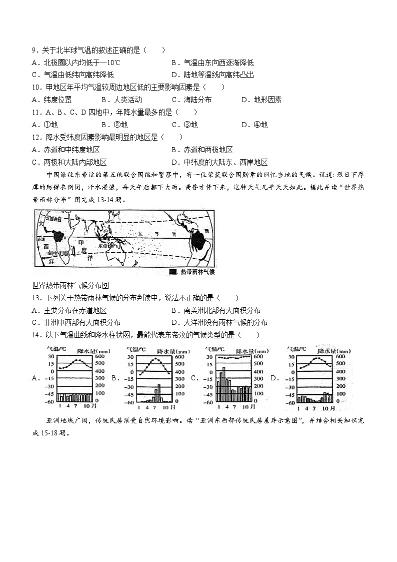 陕西省西安市第三中学等校联考2023-2024学年八年级上学期期末地理试题第3页