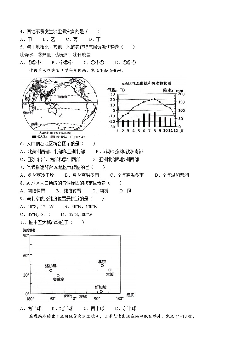 四川省泸州市龙马潭区2023-2024学年七年级上学期期末地理试题第2页
