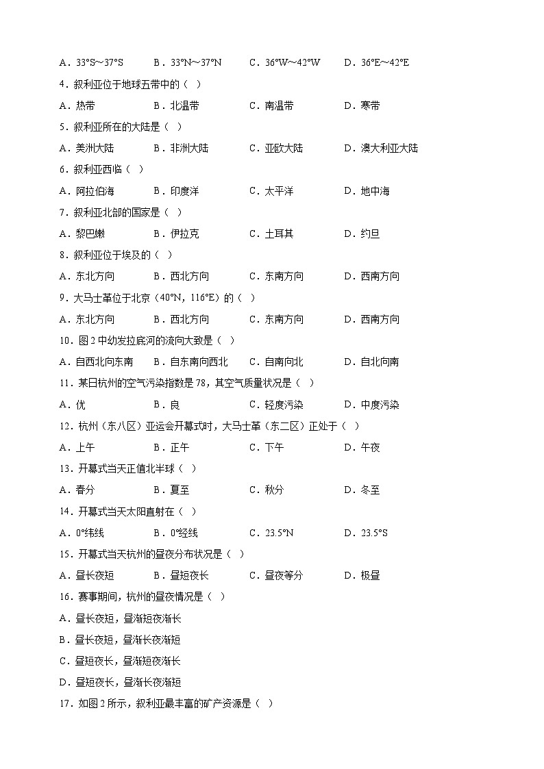 常州市2023-2024学年七年级上学期期末地理试卷（含答案解析）第2页