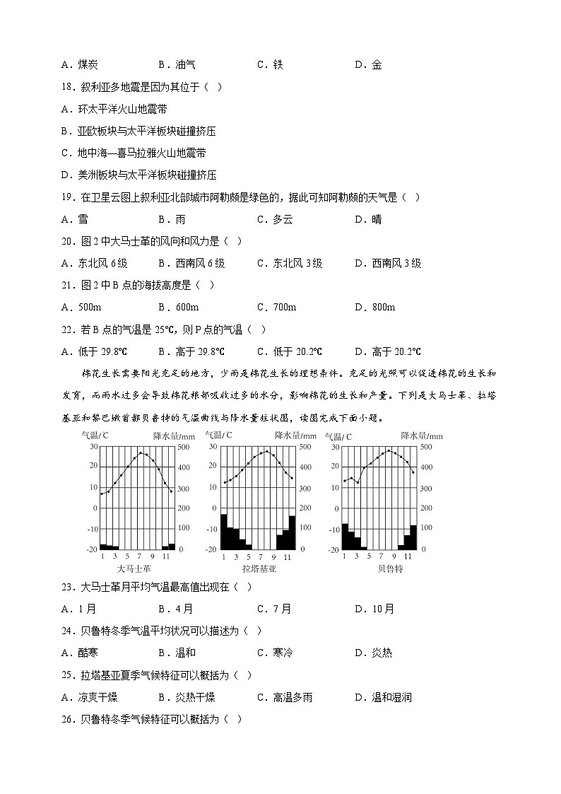 常州市2023-2024学年七年级上学期期末地理试卷（含答案解析）第3页