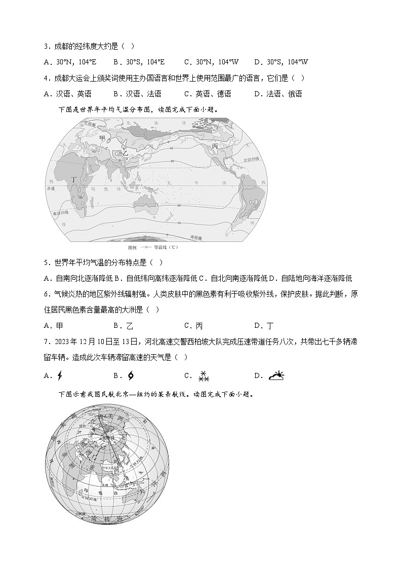 连云港市2023-2024学年七年级上学期期末地理试卷（含答案解析）02