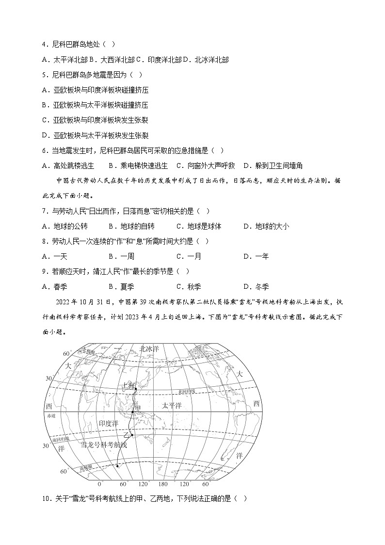 泰州市靖江市2023-2024学年七年级上学期期末地理试卷（含答案解析）第2页