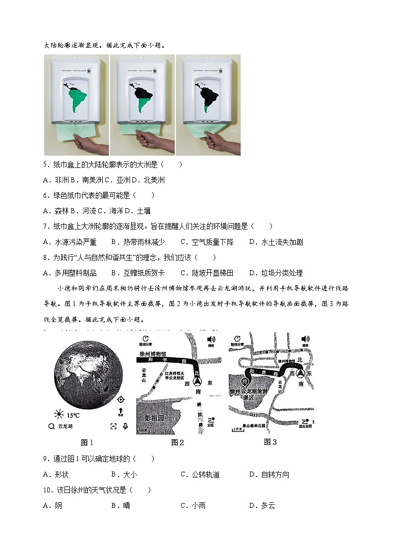 徐州市2023-2024学年七年级上学期期末地理试卷（含答案解析）02