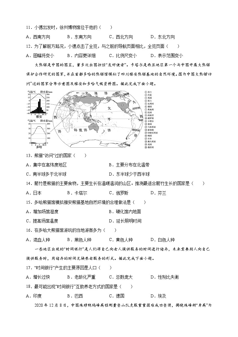 徐州市2023-2024学年七年级上学期期末地理试卷（含答案解析）03