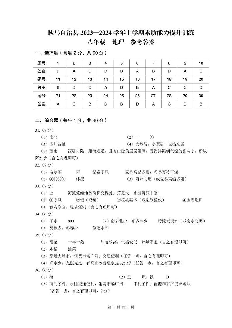 八年级地理答案第1页