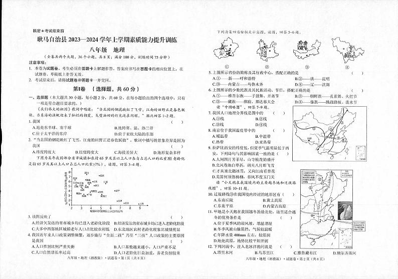 八年级地理试题第1页
