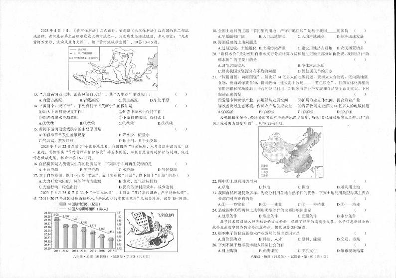 八年级地理试题第2页