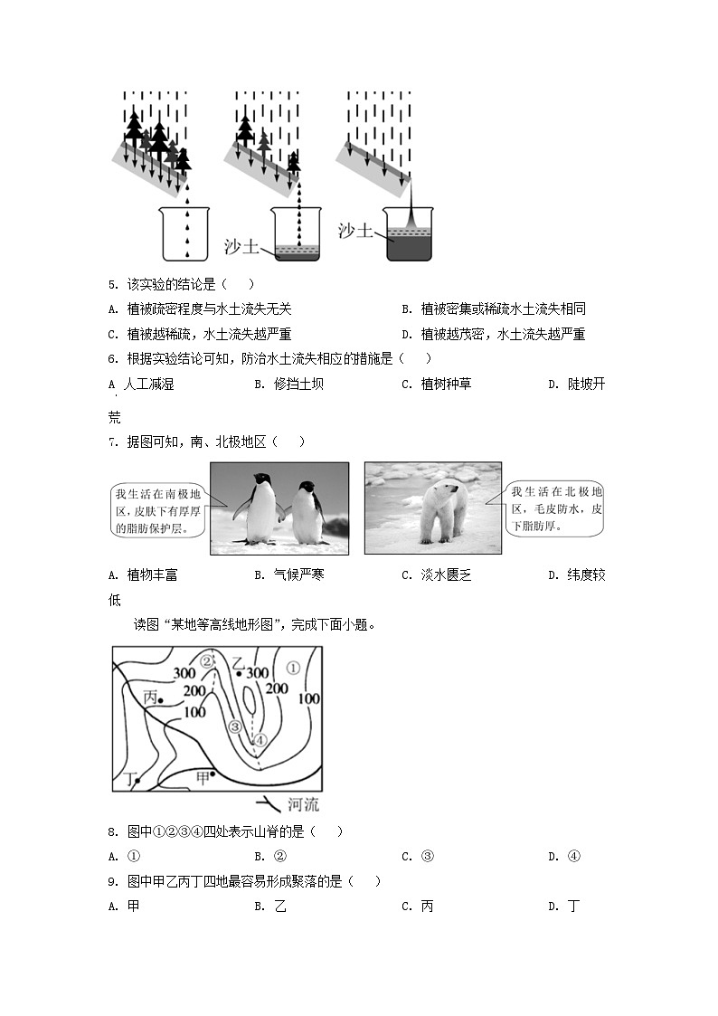 2022年海南海口中考地理真试卷及答案02