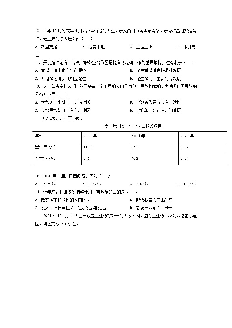 2022年海南海口中考地理真试卷及答案03