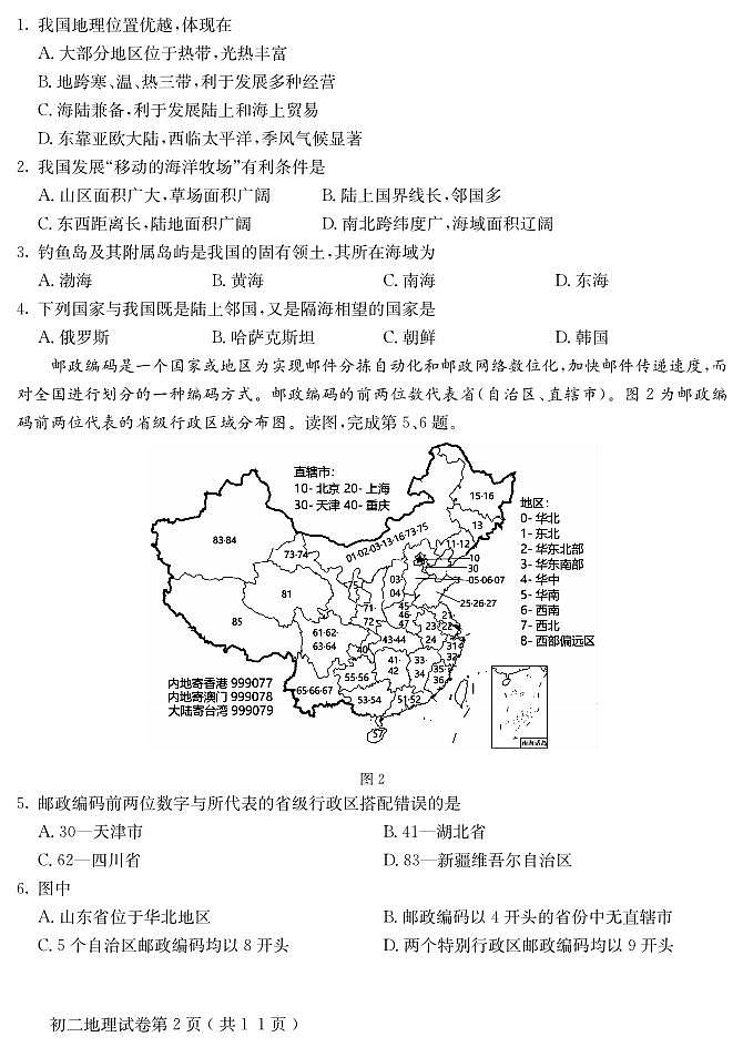 北京市怀柔区2023-2024学年八年级上学期期末地理试卷第2页