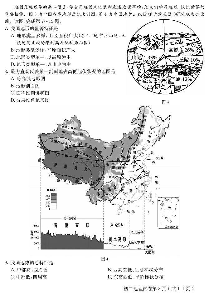 北京市怀柔区2023-2024学年八年级上学期期末地理试卷第3页