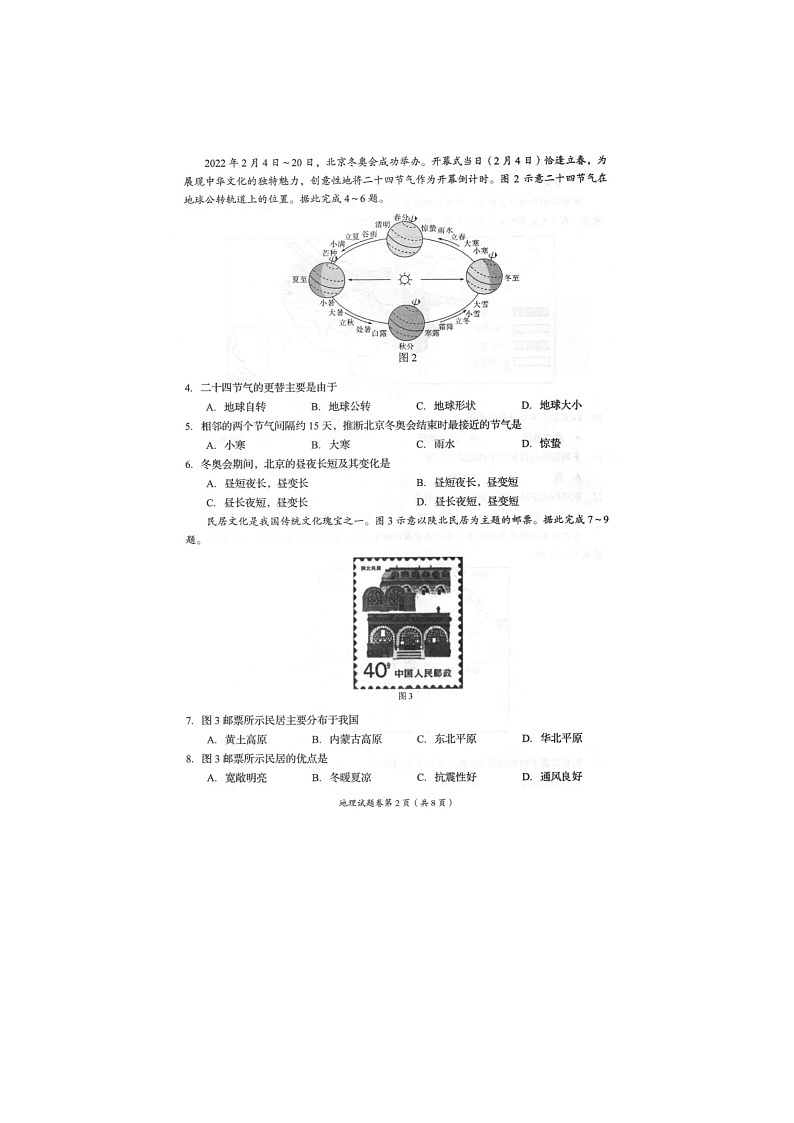 2022年四川贡中考地理试题及答案第2页