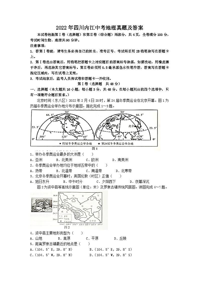 2022年四川内江中考地理真题及答案01