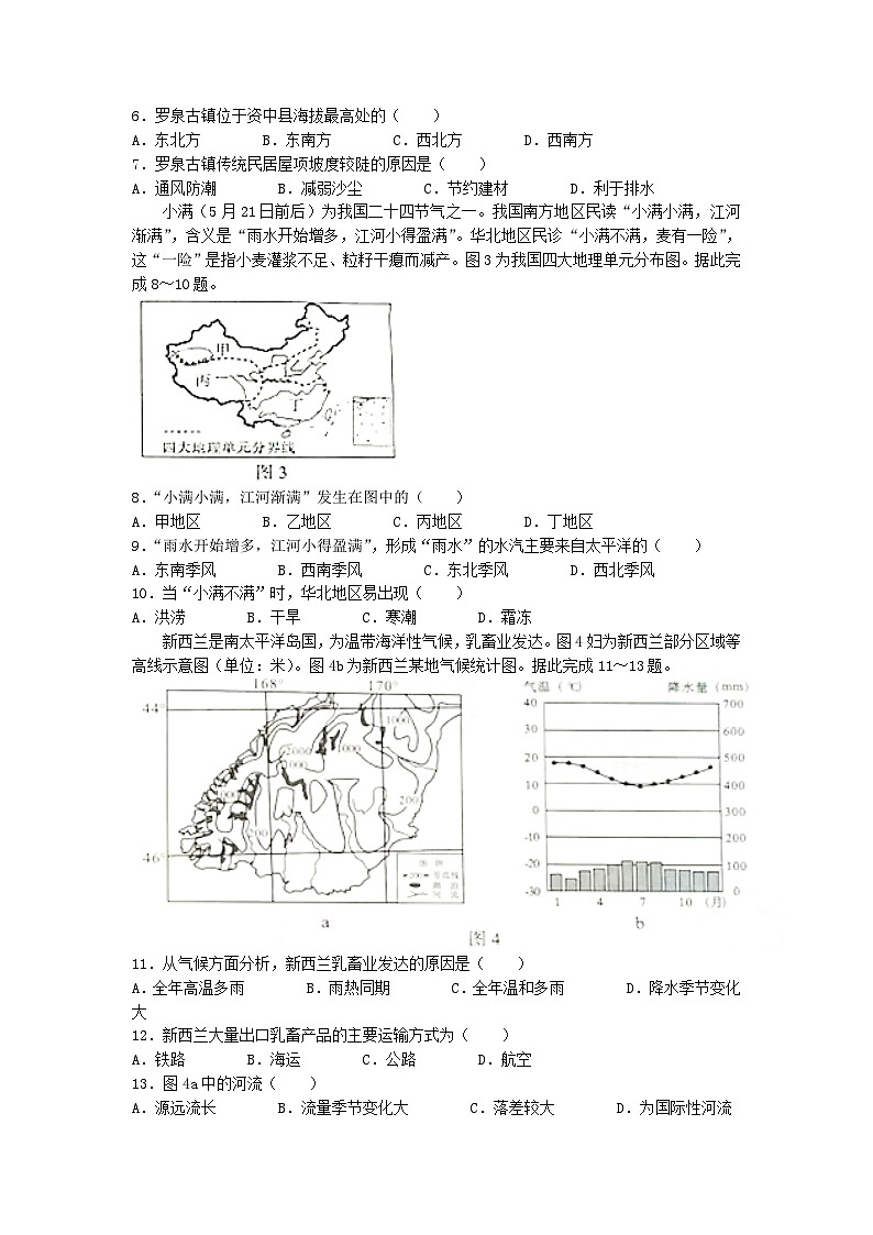 2022年四川内江中考地理真题及答案02