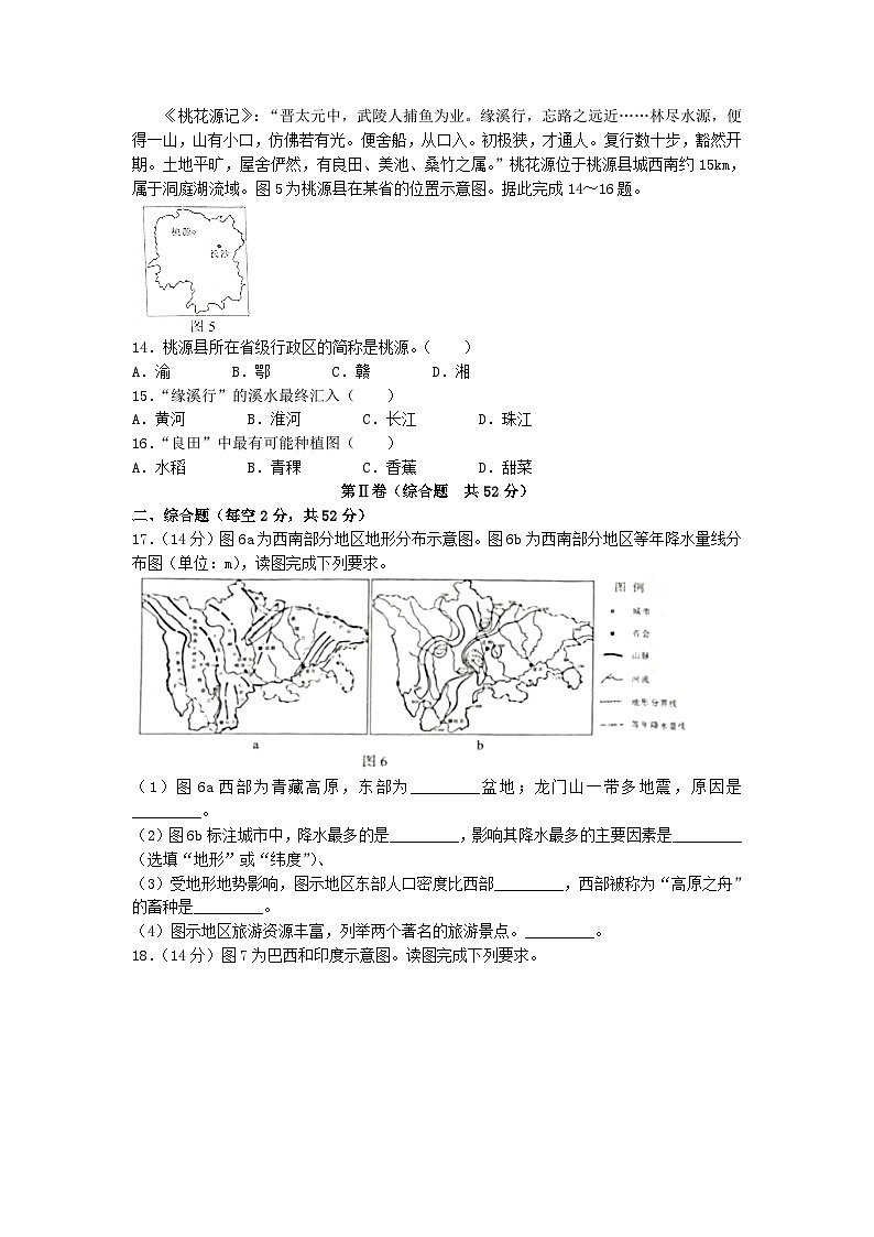 2022年四川内江中考地理真题及答案03