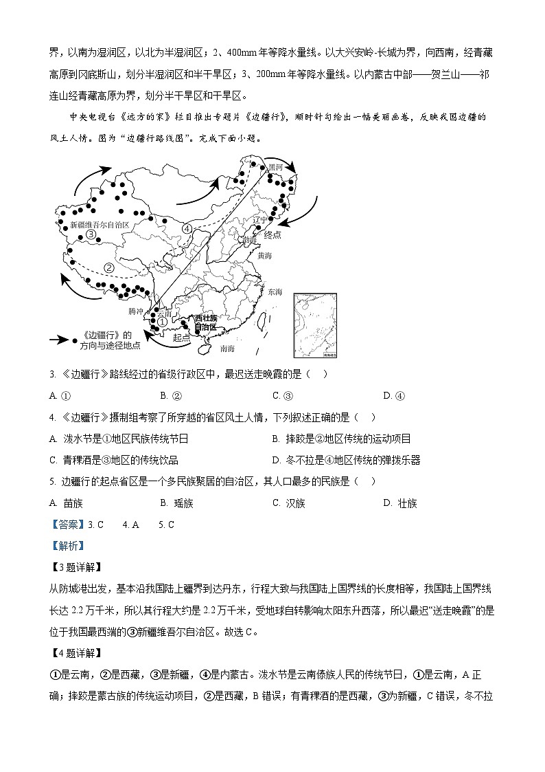 13，广西壮族自治区百色市2023-2024学年八年级上学期期末地理试题02