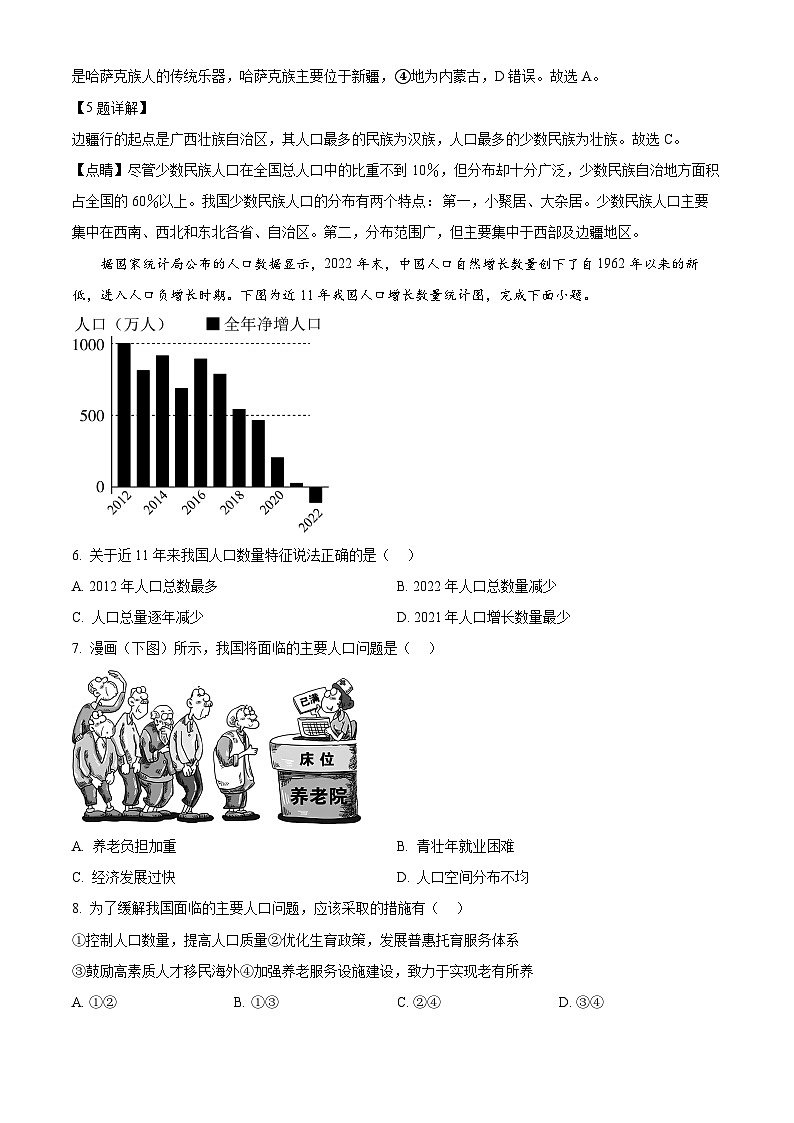 13，广西壮族自治区百色市2023-2024学年八年级上学期期末地理试题03