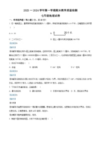 14，河北省石家庄市平山县2023-2024学年七年级上学期期末地理试题