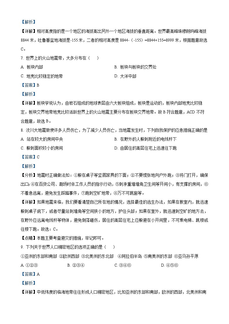 14，河北省石家庄市平山县2023-2024学年七年级上学期期末地理试题第3页