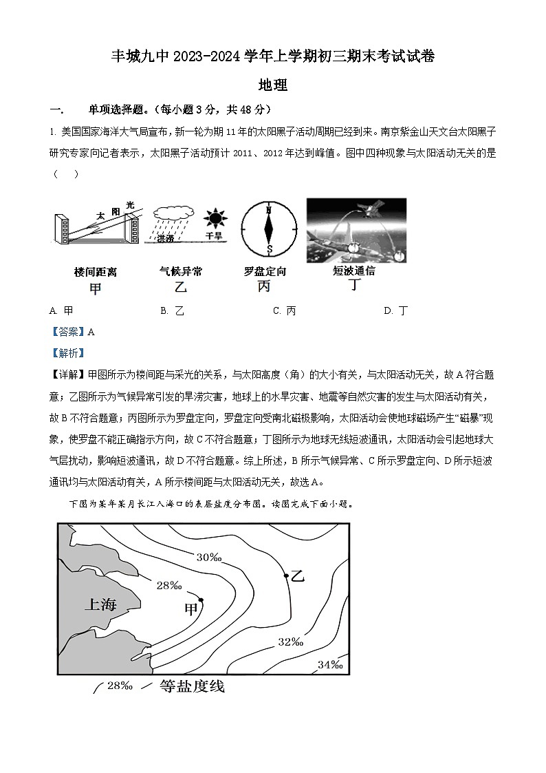 15，江西省宜春市丰城市第九中学2023-2024学年九年级上学期期末地理试题01