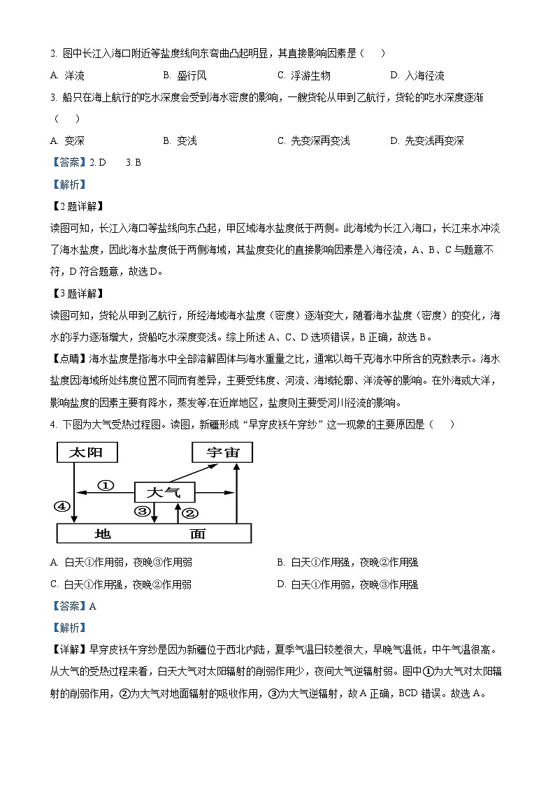 15，江西省宜春市丰城市第九中学2023-2024学年九年级上学期期末地理试题02