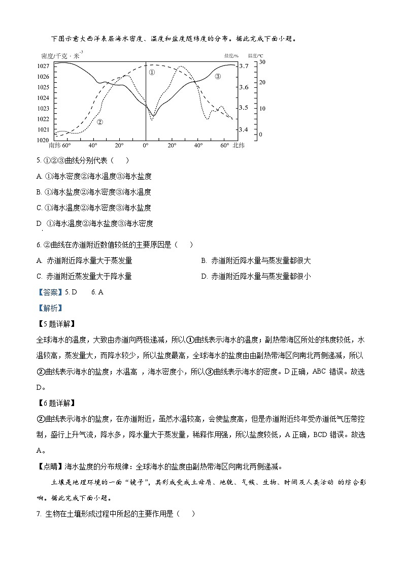 15，江西省宜春市丰城市第九中学2023-2024学年九年级上学期期末地理试题03