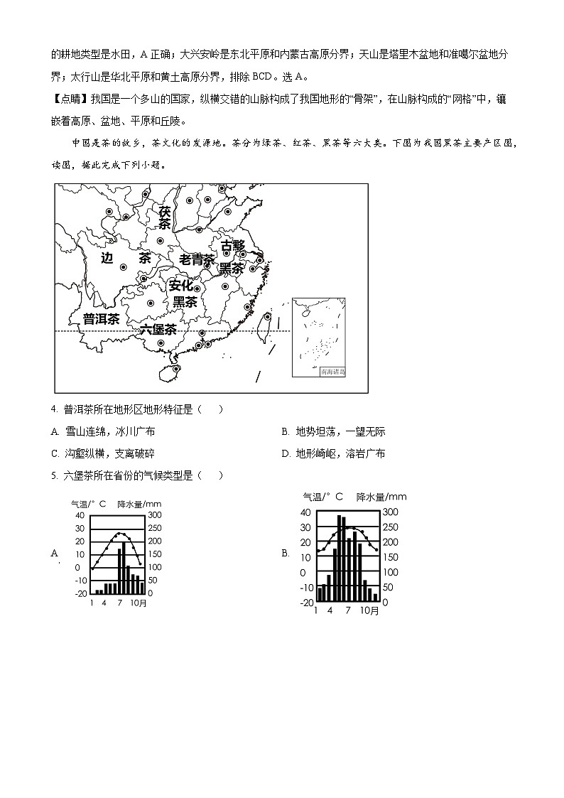 16，河南省南阳市宛城区2023-2024学年八年级上学期期末地理试题02