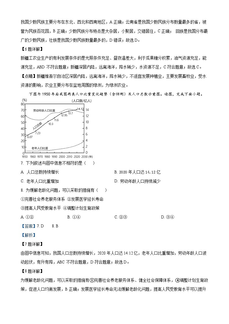 18，河南省商丘市永城市2023-2024学年八年级上学期期末地理试题第3页