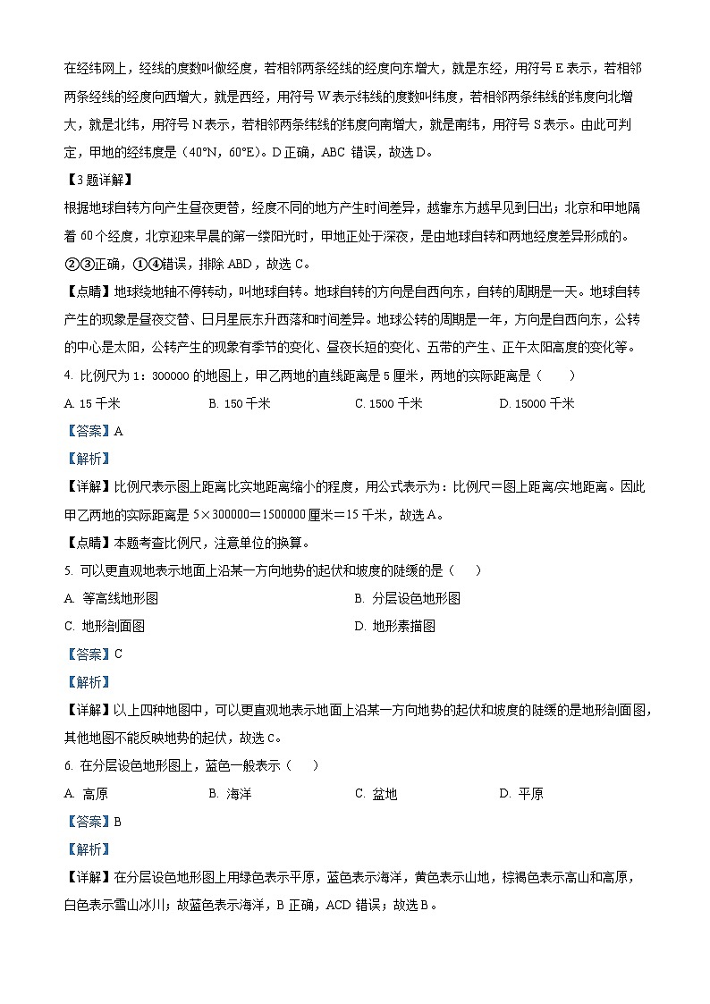 21，安徽省淮北市烈山区2023-2024学年七年级上学期期末地理试题02