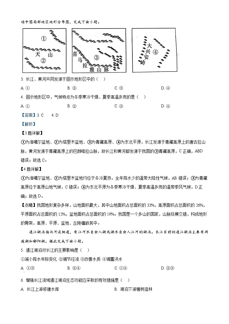 22，安徽省安庆市潜山市2023-2024学年八年级上学期期末地理试题第2页