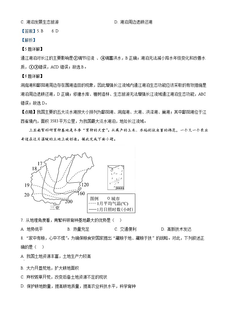 22，安徽省安庆市潜山市2023-2024学年八年级上学期期末地理试题第3页