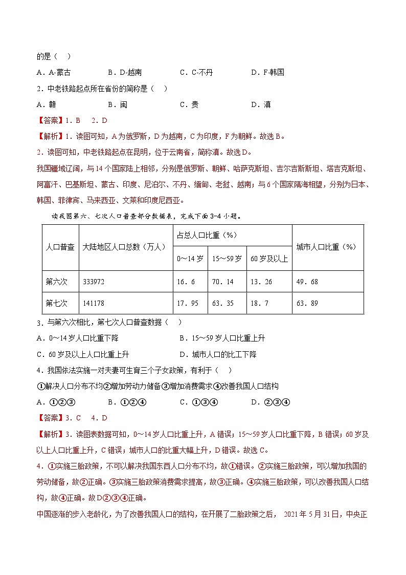 期末卷（基础过关卷）-【难度分层·单元卷】2022-2023学年八年级地理上册单元考点梳理分层卷（人教版）02
