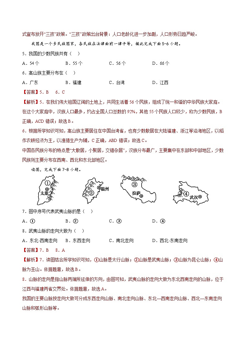 期末卷（基础过关卷）-【难度分层·单元卷】2022-2023学年八年级地理上册单元考点梳理分层卷（人教版）03