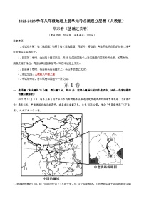 期末卷（基础过关卷）-【难度分层·单元卷】2022-2023学年八年级地理上册单元考点梳理分层卷（人教版）