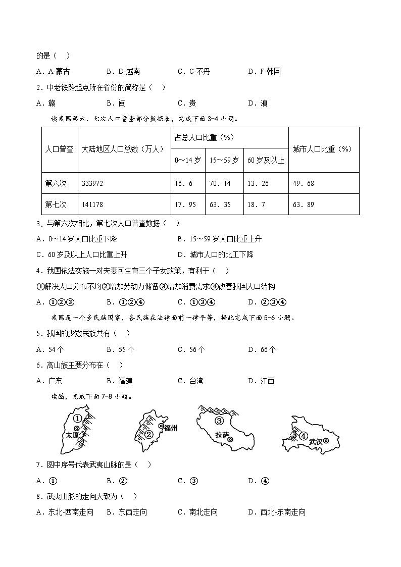 期末卷（基础过关卷）-【难度分层·单元卷】2022-2023学年八年级地理上册单元考点梳理分层卷（人教版）02