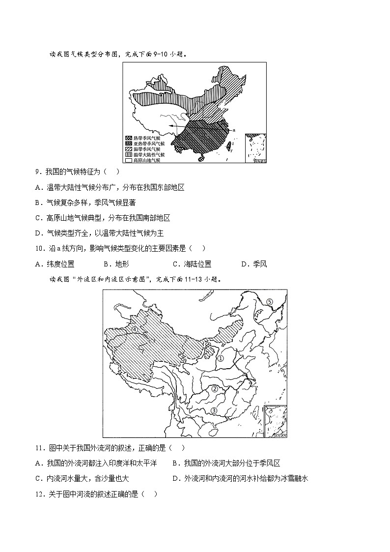 期末卷（基础过关卷）-【难度分层·单元卷】2022-2023学年八年级地理上册单元考点梳理分层卷（人教版）03