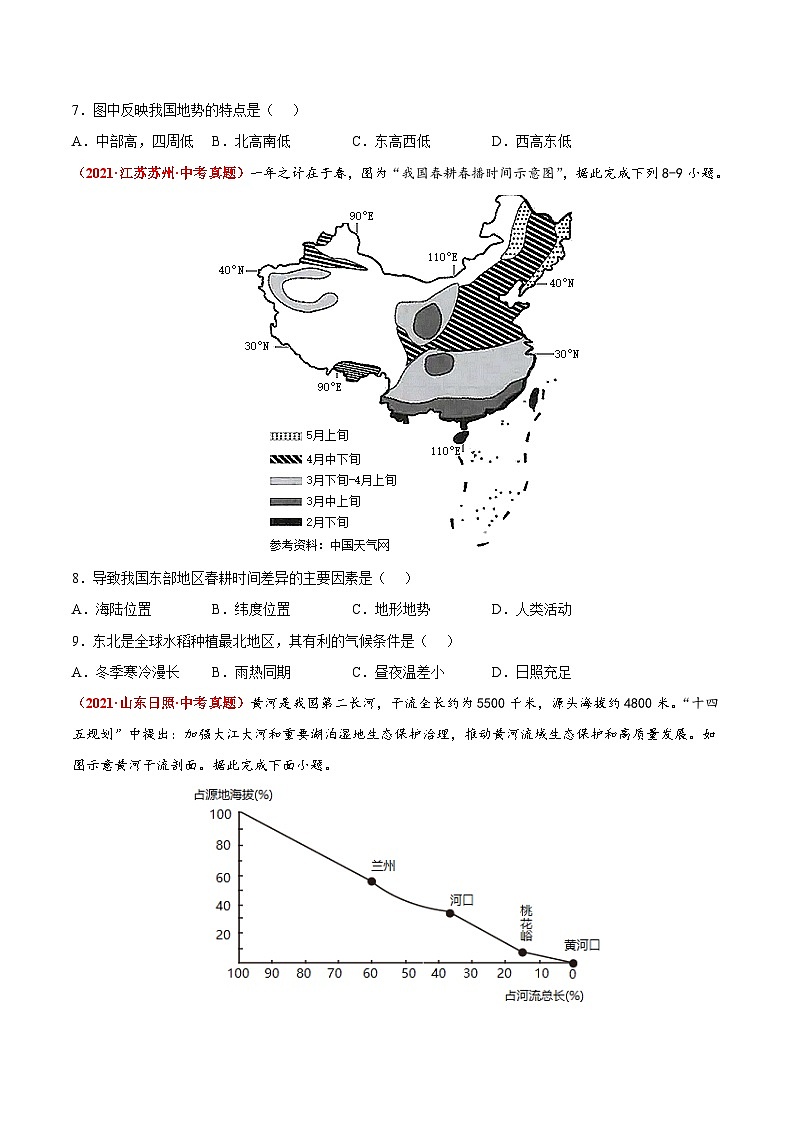 期末卷（真题重组卷）-【难度分层·单元卷】2022-2023学年八年级地理上册单元考点梳理分层卷（人教版）03