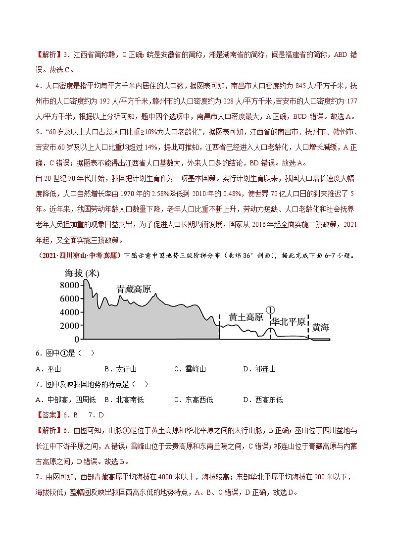 期末卷（真题重组卷）-【难度分层·单元卷】2022-2023学年八年级地理上册单元考点梳理分层卷（人教版）03