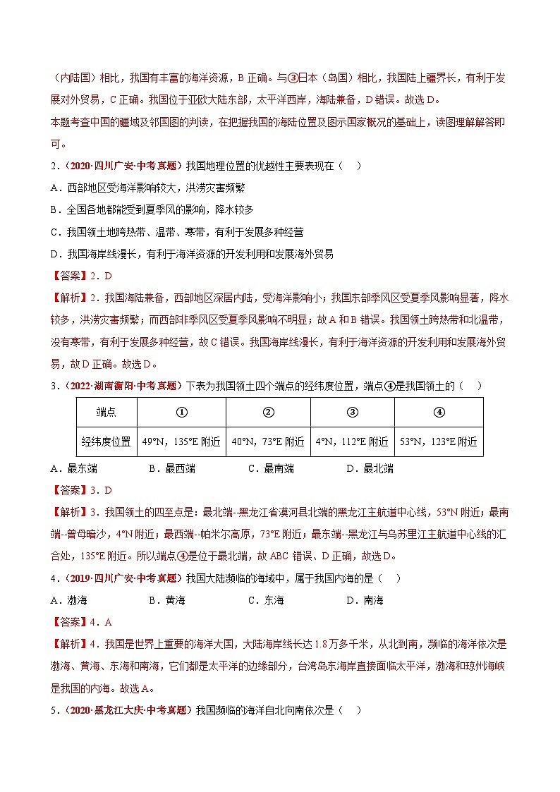 期中卷（真题重组卷）-【难度分层·单元卷】2022-2023学年八年级地理上册单元考点梳理分层卷（人教版）02