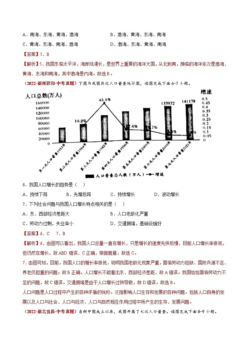 期中卷（真题重组卷）-【难度分层·单元卷】2022-2023学年八年级地理上册单元考点梳理分层卷（人教版）03