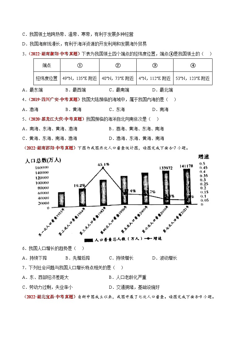 期中卷（真题重组卷）-【难度分层·单元卷】2022-2023学年八年级地理上册单元考点梳理分层卷（人教版）02