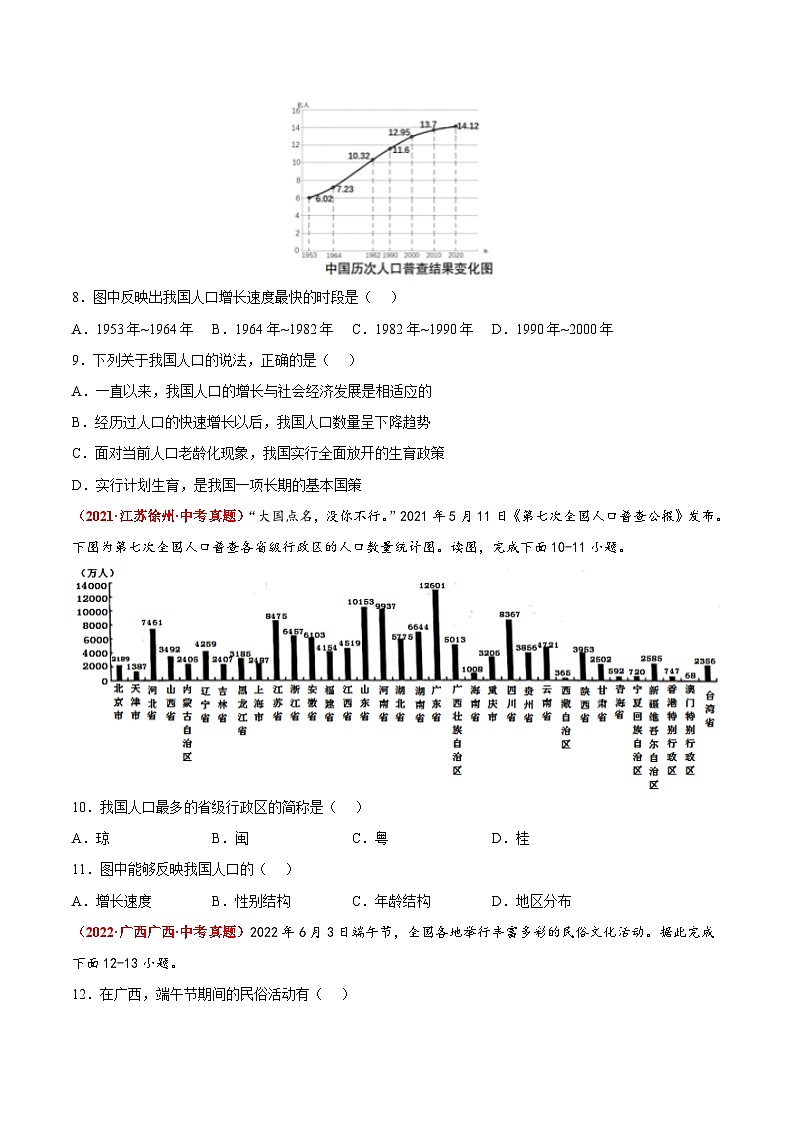 期中卷（真题重组卷）-【难度分层·单元卷】2022-2023学年八年级地理上册单元考点梳理分层卷（人教版）03