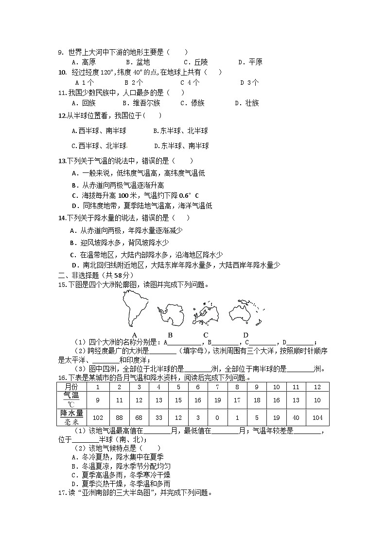 海南省农垦中学2023-2024学年七年级上学期期末考试地理试题A卷02
