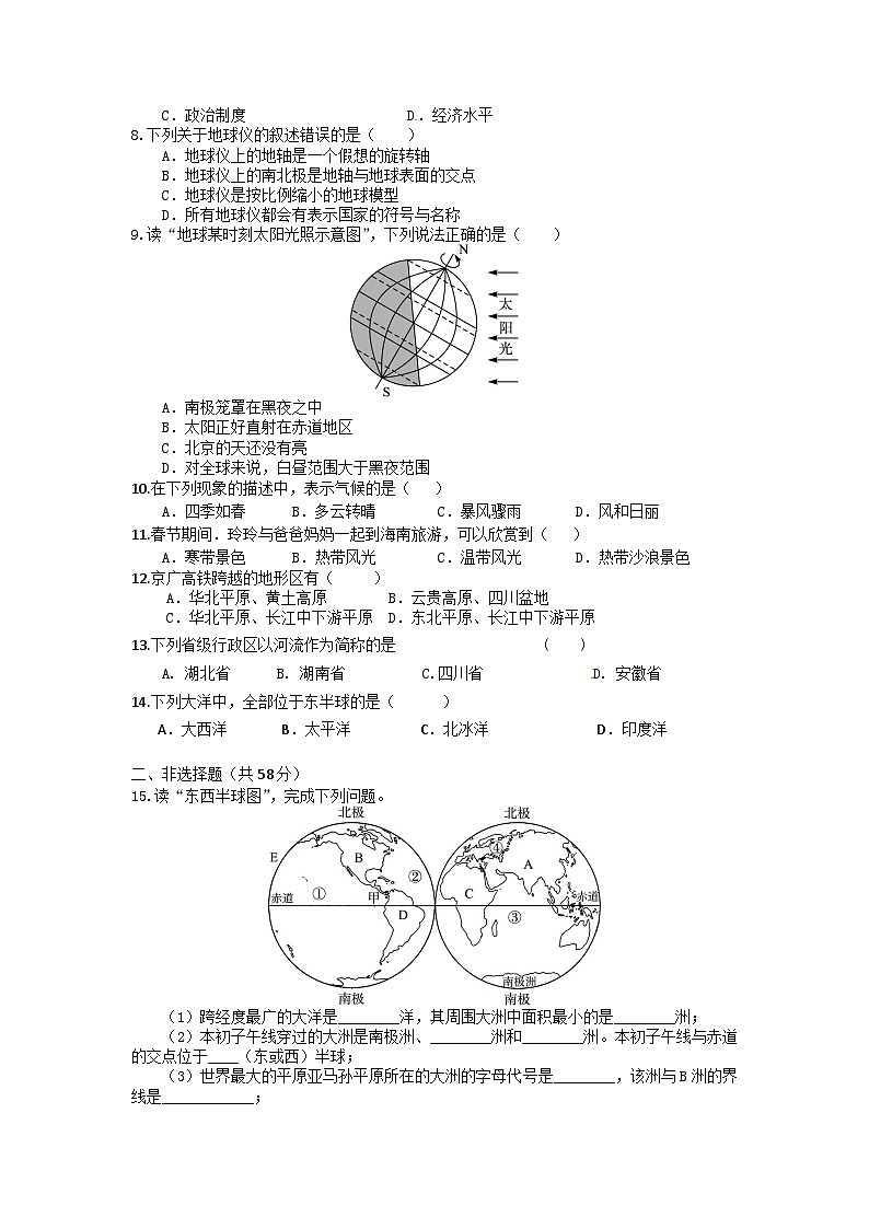 海南省农垦中学2023-2024学年七年级上学期期末考试地理试题B卷02