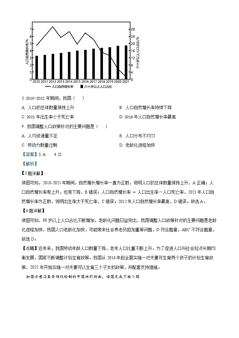 安徽省滁州市凤阳县2023-2024学年八年级上学期期末地理试题02