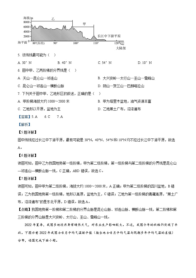 安徽省滁州市凤阳县2023-2024学年八年级上学期期末地理试题03