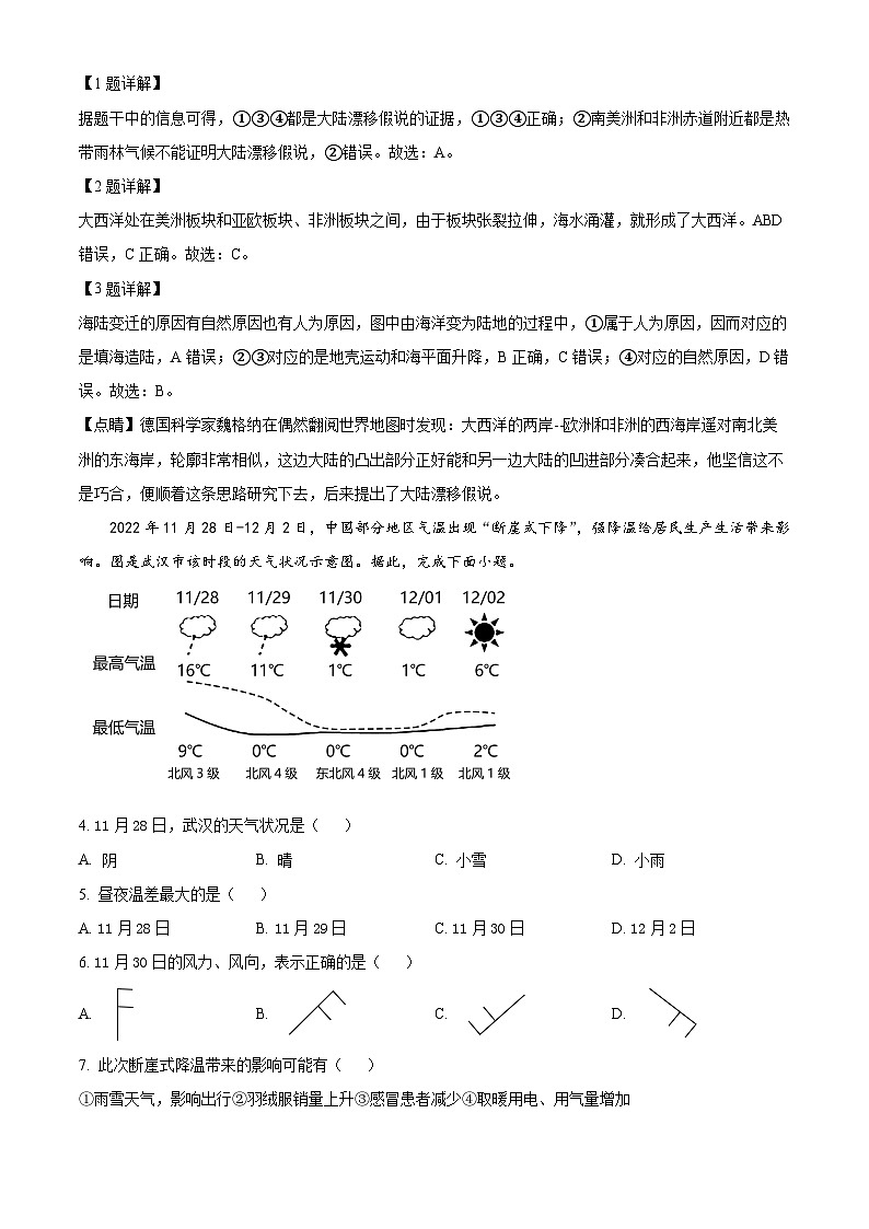 安徽省六安市金安区六安皋城中学2023-2024学年七年级上学期期末地理试题02