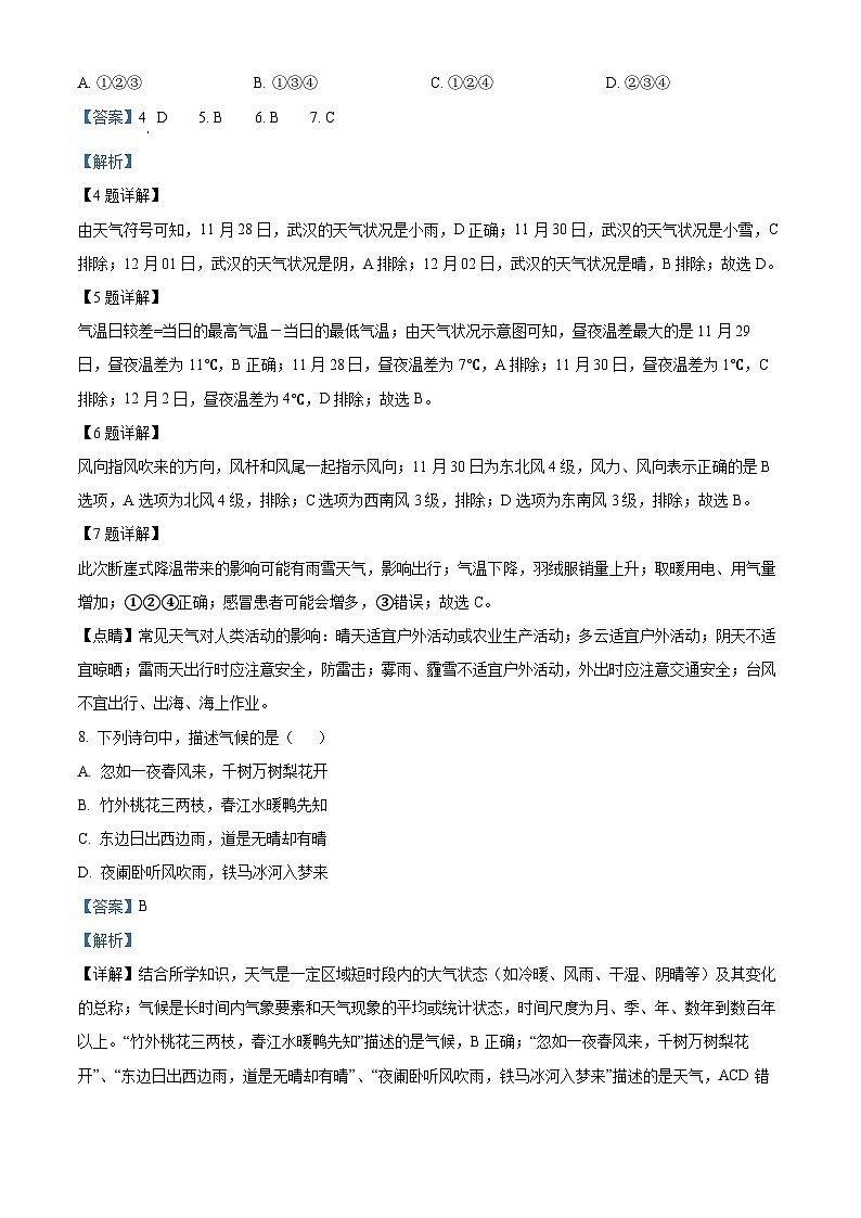 安徽省六安市金安区六安皋城中学2023-2024学年七年级上学期期末地理试题03